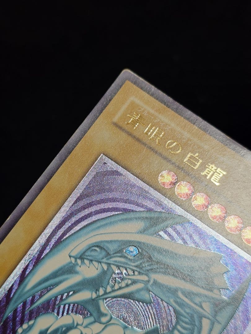 青眼の白龍 レリーフ