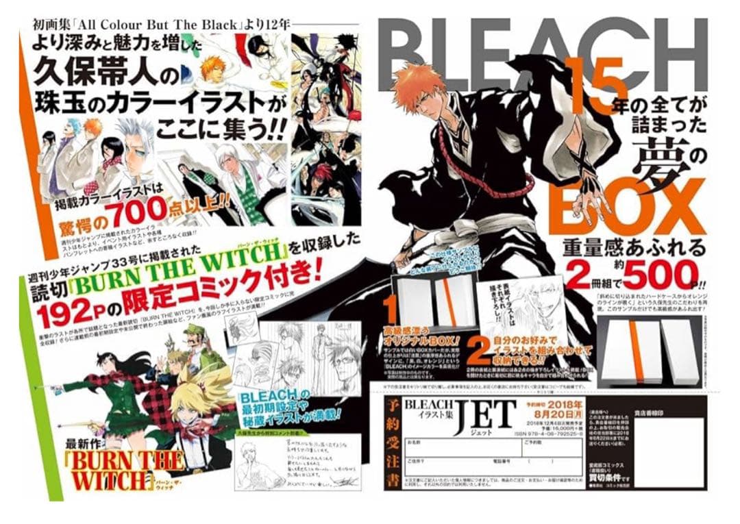 BLEACH JET 画集 応募券 特典コミックス付き
