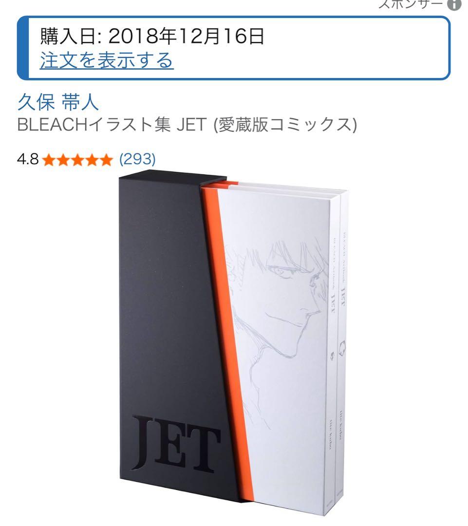 BLEACH JET 画集 応募券 特典コミックス付き