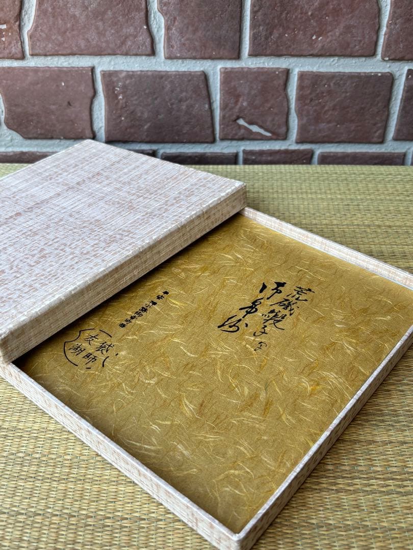 本物保証 千家十職袋師 土田友湖 帛紗　服紗 紙箱付 茶道具