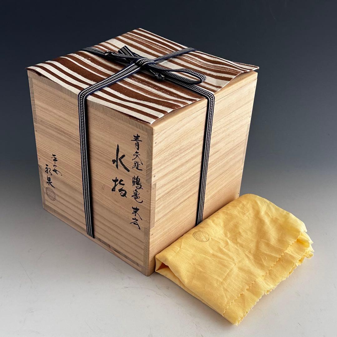 茶道具　青交趾　鶴亀　末広形　水指　平安　永泉　共箱　京焼　棚　茶会　初釜　稽古