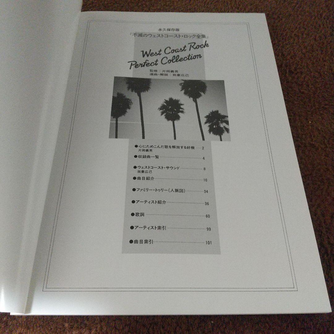 West Coast Rock Perfect Collectionー12CDs