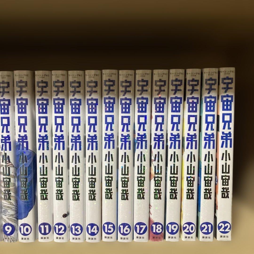 送料無料❗️宇宙兄弟全巻1〜45巻 小山宙哉