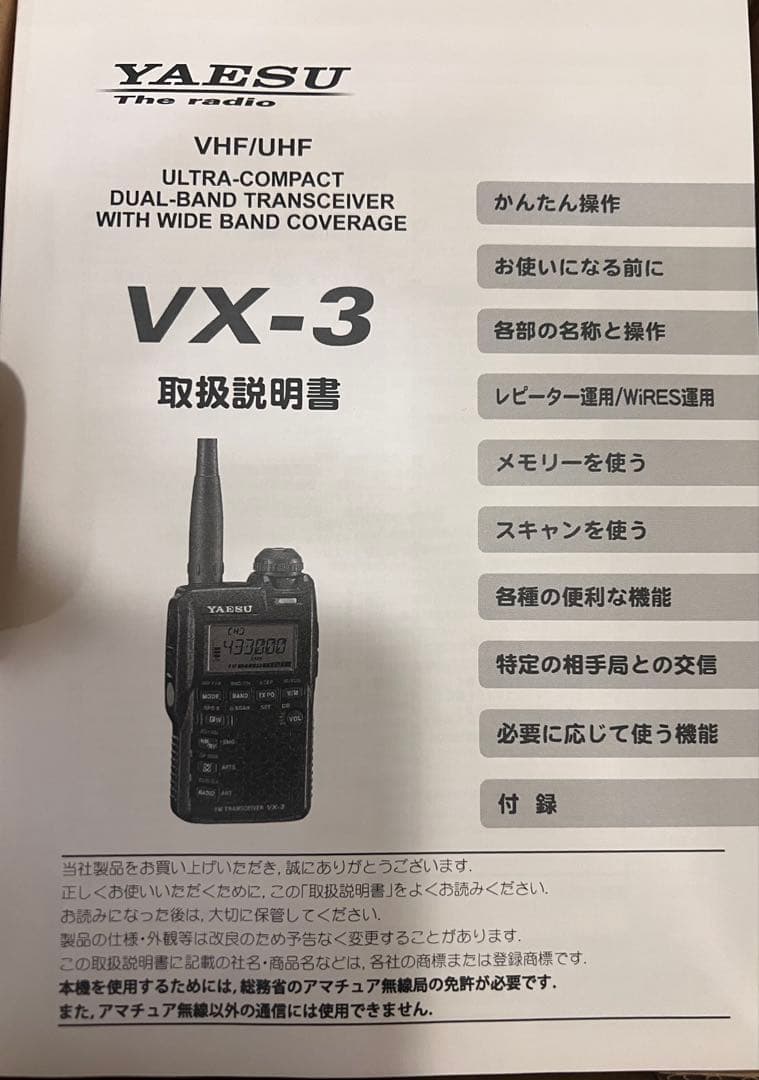 R*S様 YAESU VX-3 VHF/UHF トランシーバー