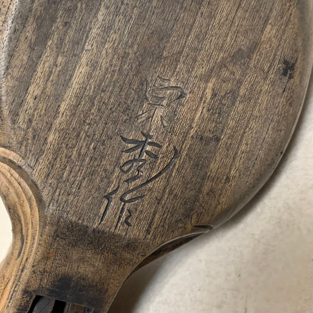 古民具　大工道具　 木彫　墨壷　宗秀作