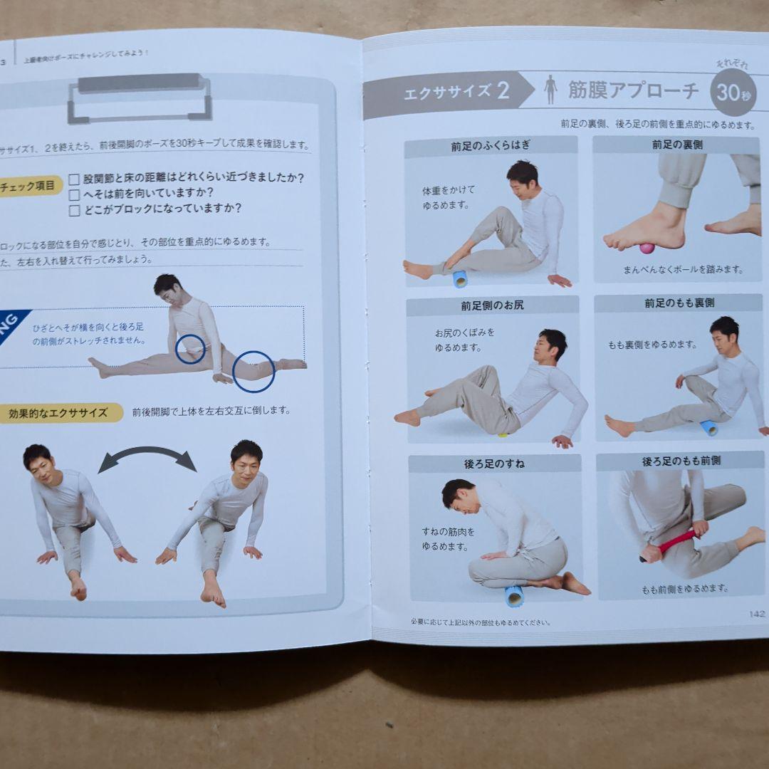 自分史上最高の柔軟性が手に入るストレッチ　筋膜リリース引き締め健康