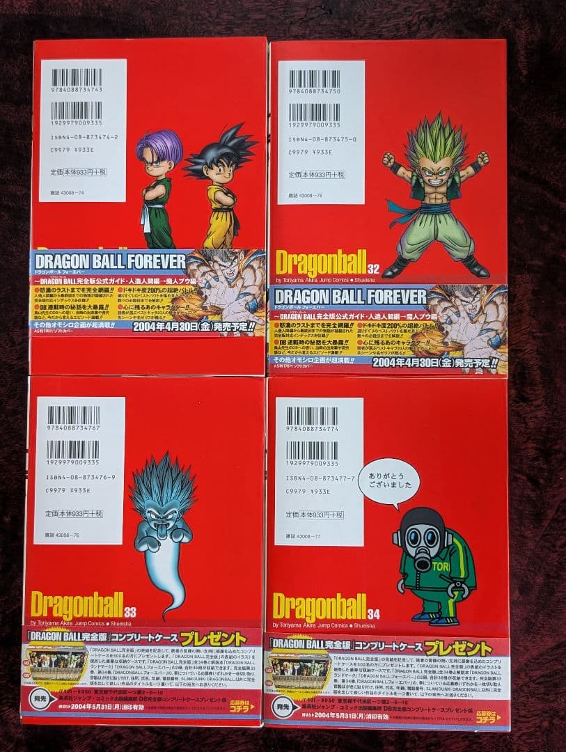 ドラゴンボール全巻　完全版　全巻初版　 帯　龍珠通信全てあり