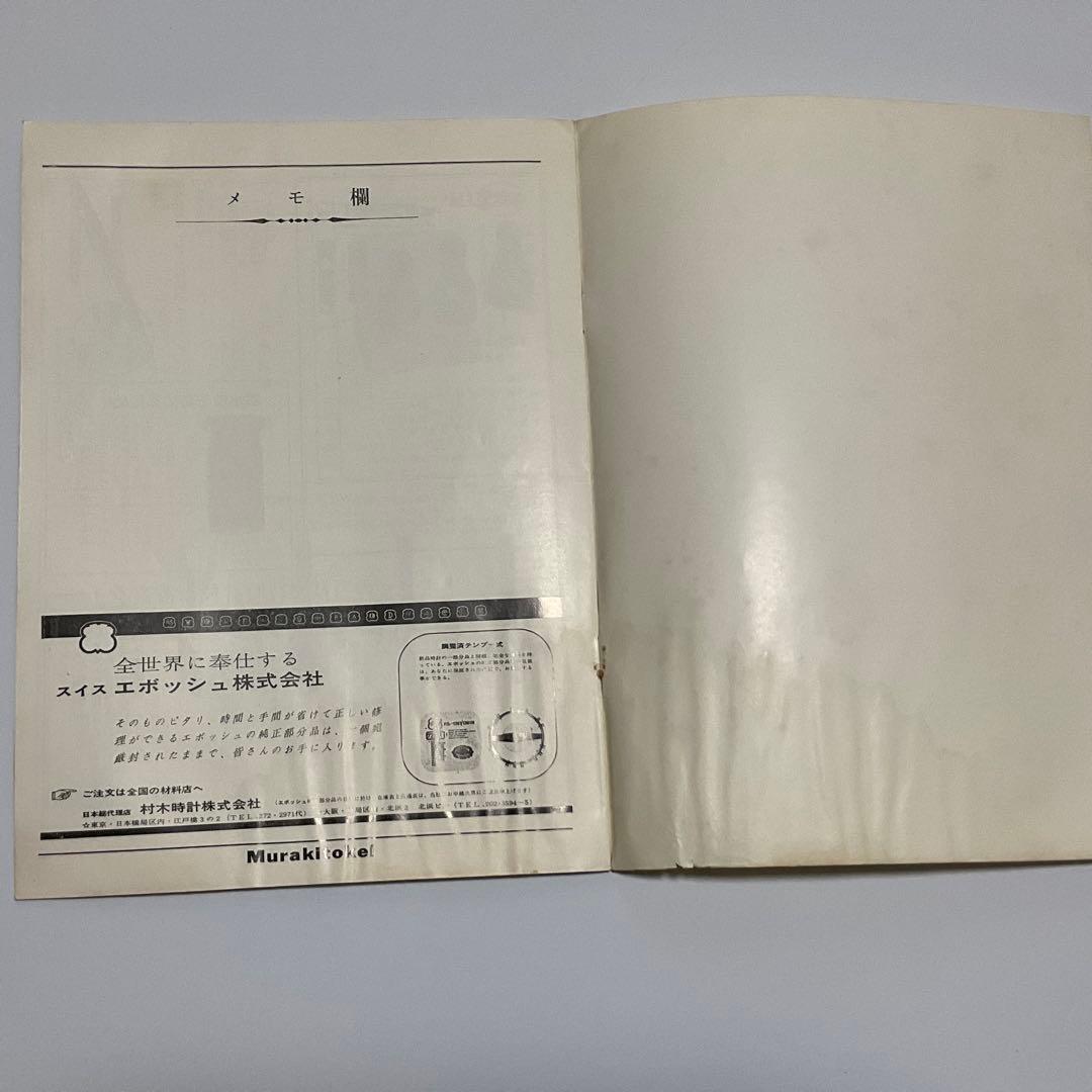 時計技術講習会テキスト、カタログ