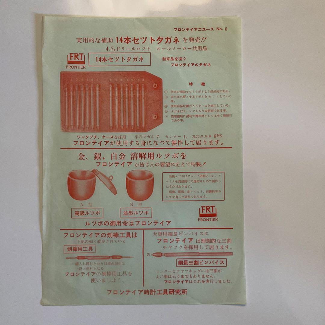 時計技術講習会テキスト、カタログ