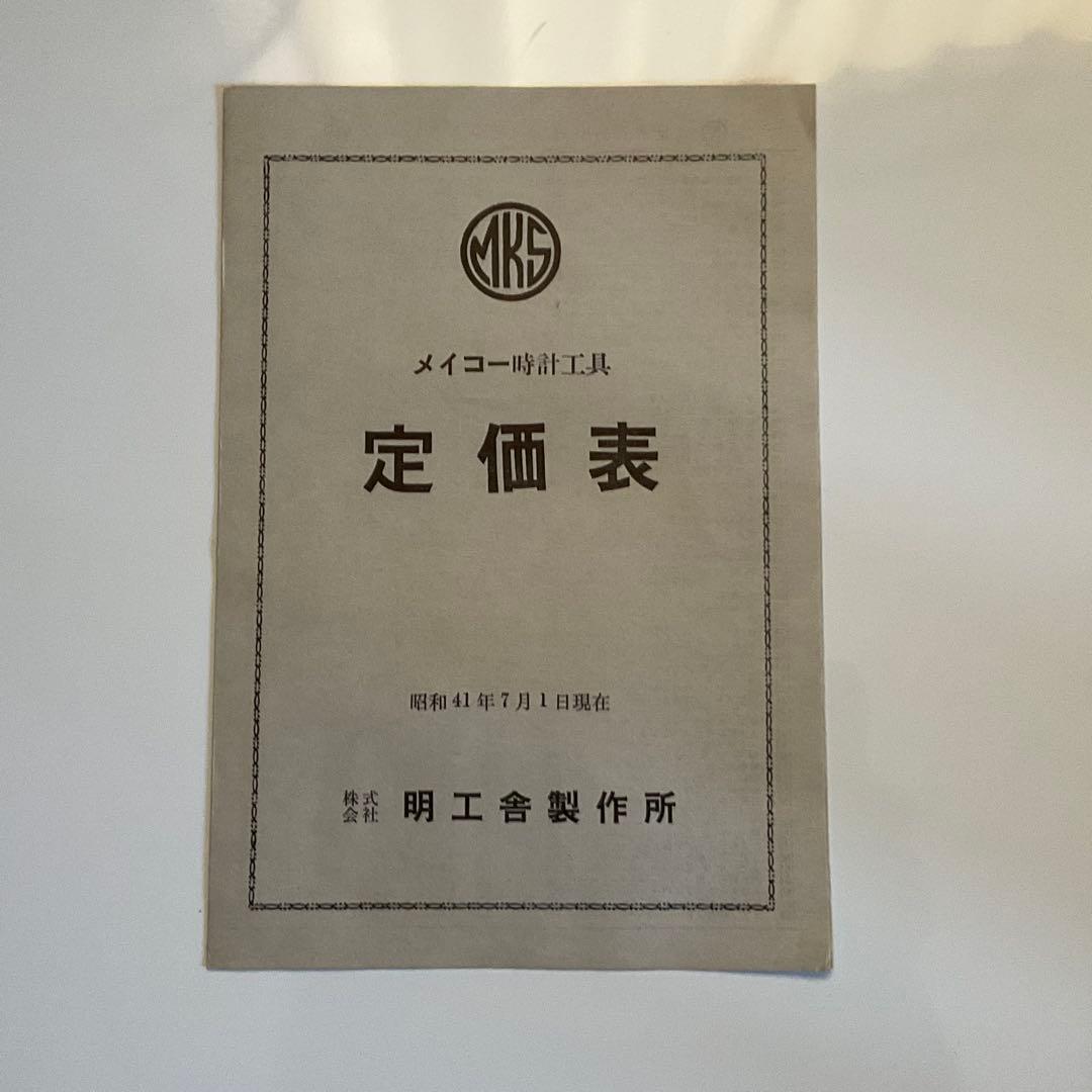 時計技術講習会テキスト、カタログ