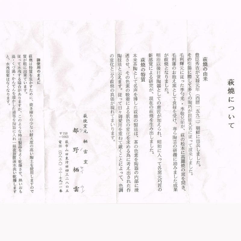 茶道具　萩焼　栖雲窯　都野栖雲作　数茶碗　五客　共箱　M　R9470B