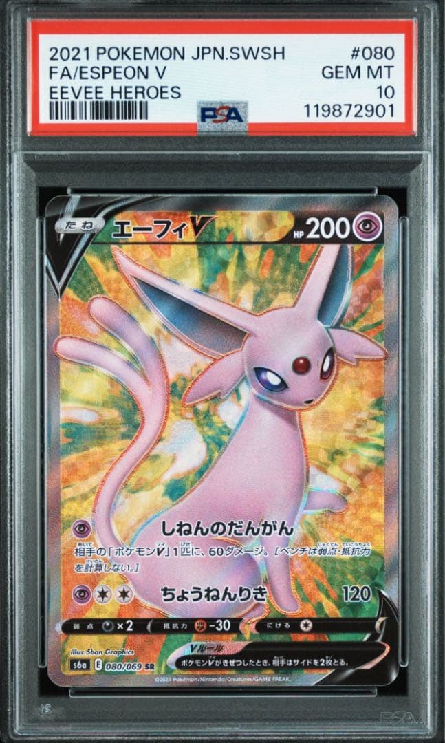 【PSA10 連番】イーブイヒーローズ ブイズ V 8連番SR