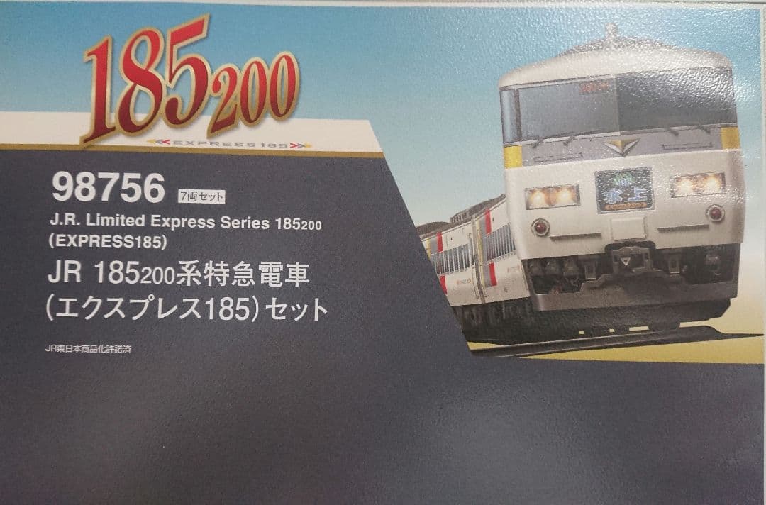 Nゲージ TOMIX 185系200番台 エクスプレス185 水上号