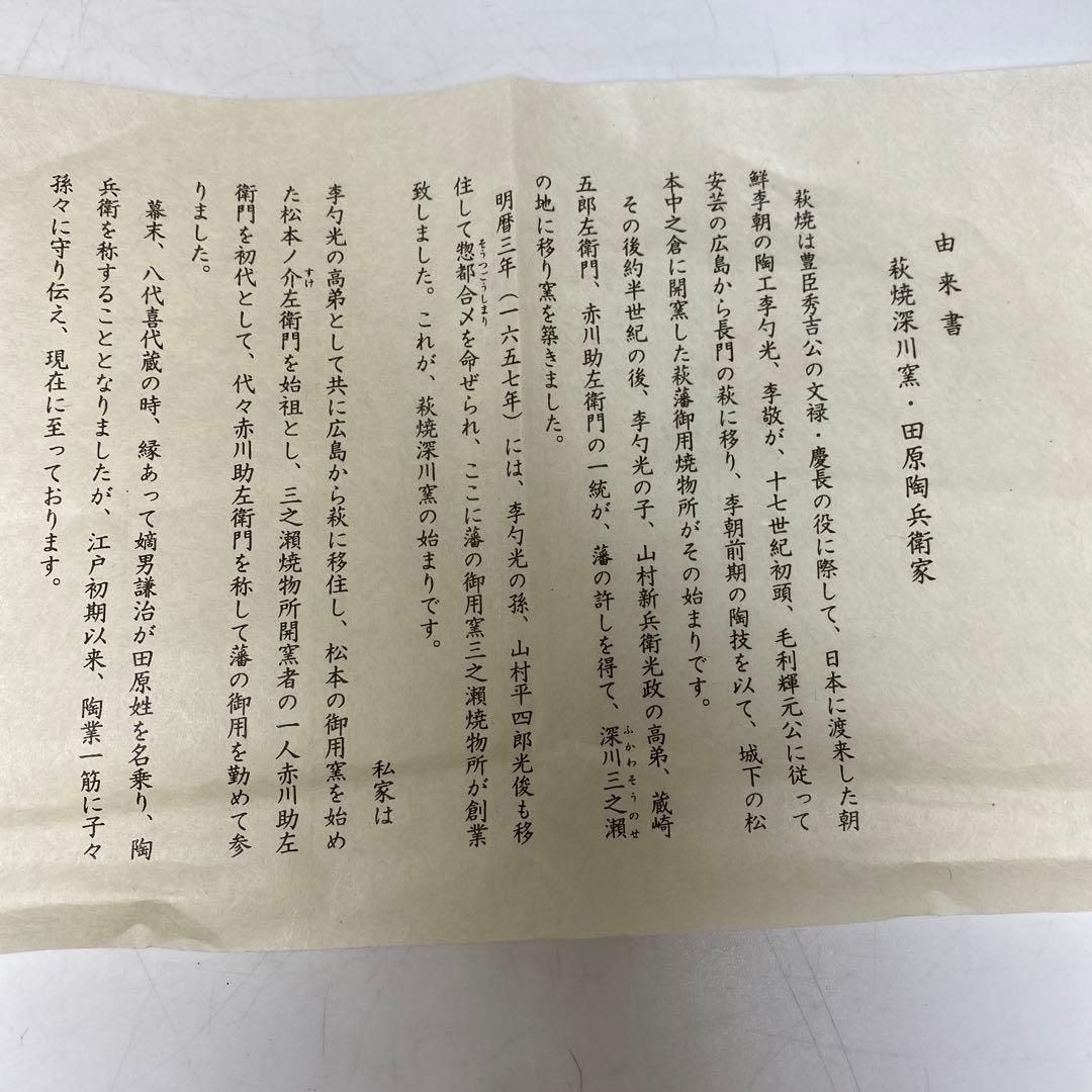 ☆茶3 南口館枠乾山槍梅茶碗 共箱 口径約12.3cm 東R8-0204①