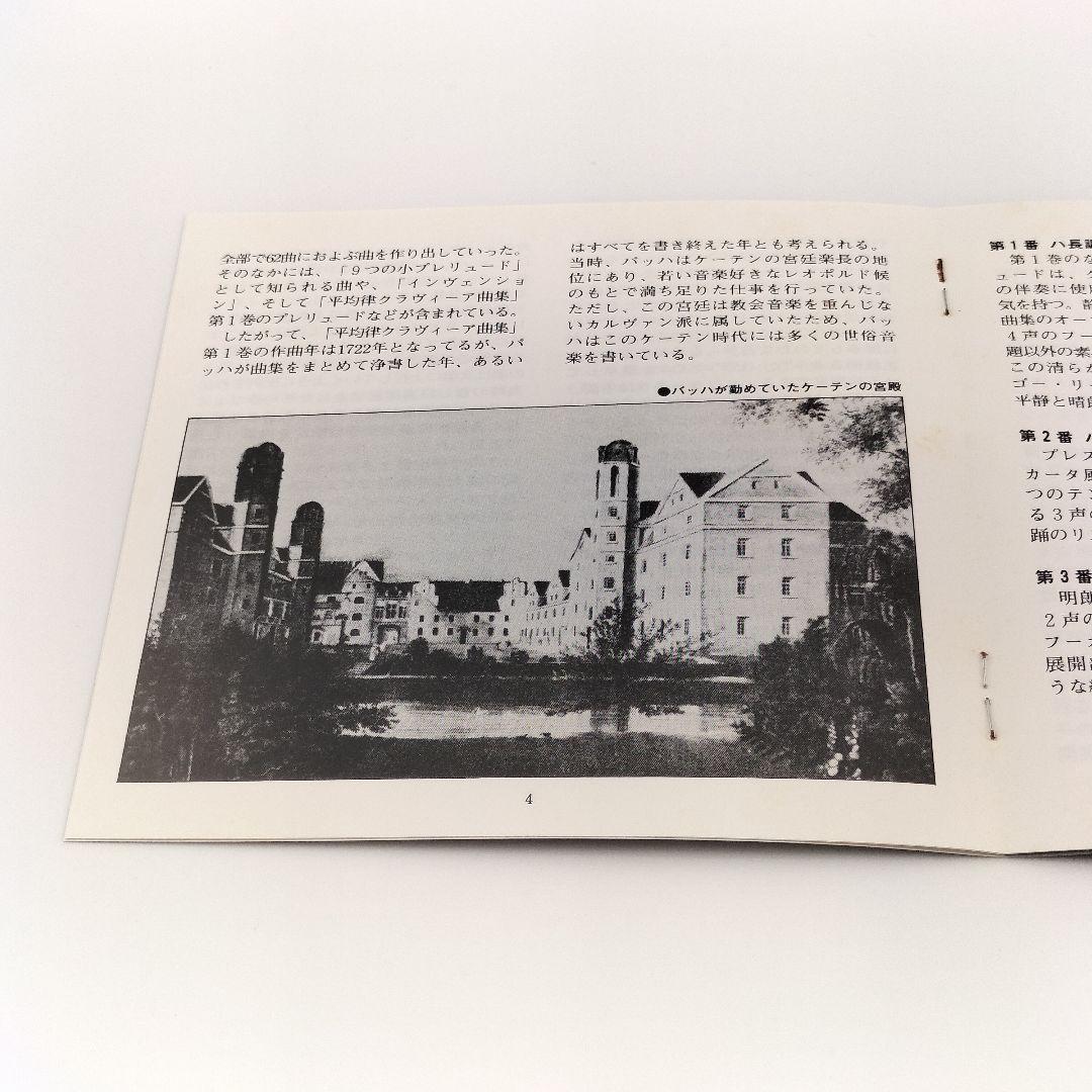 【廃盤】バッハ:平均律クラヴィーア曲集 第1巻　4988002535675