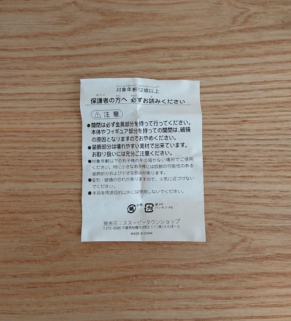 スヌーピータウンショップオリジナル 10thアニバーサリートレジャーボックスベル