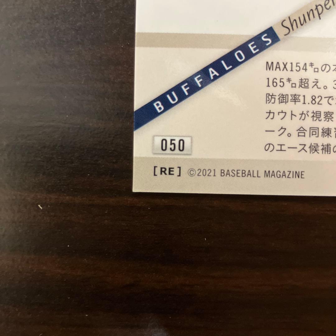 BBM 2021 山下舜平大 ルーキーエディション 50枚限定 緑箔サインカード