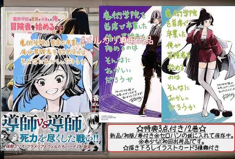 魔術学院を首席で卒業した俺が冒険者を始めるのはそんなにおかしいだろうか1-11巻