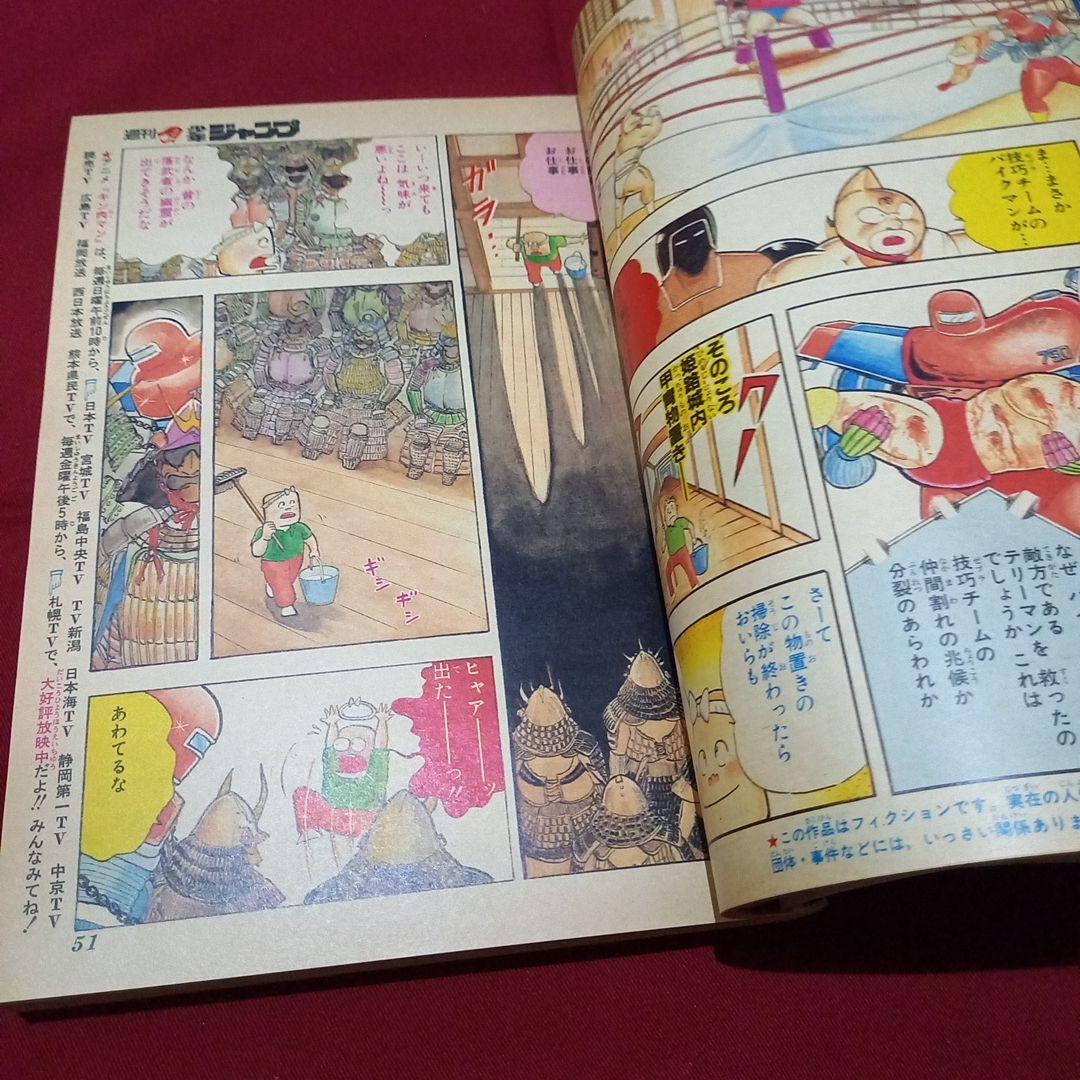 【当時物美品】週刊 少年 ジャンプ 1985年31号 漫画 アニメ