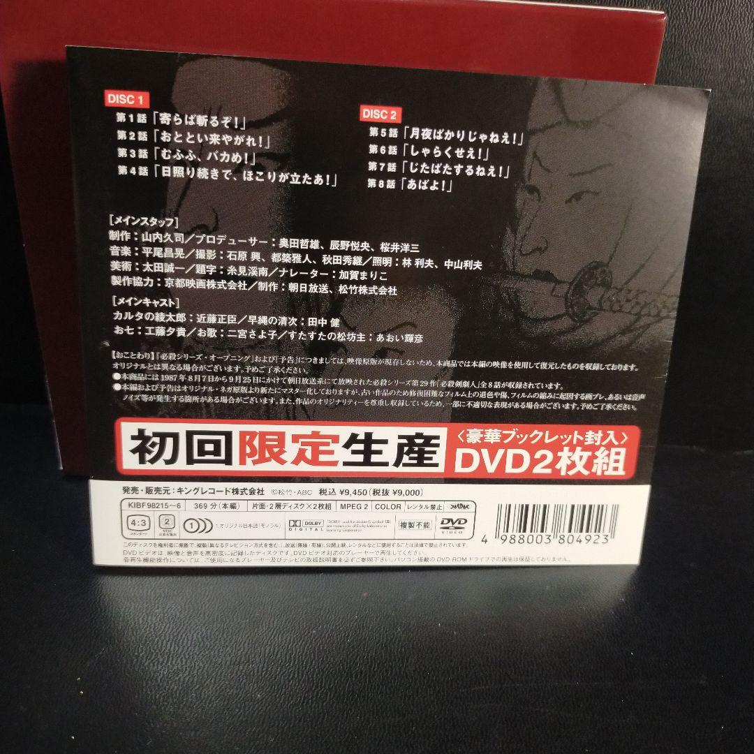 必殺剣劇人 DVD-BOX〈初回限定生産・2枚組〉