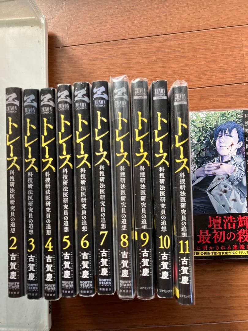 トレース 全巻セット 古賀亮 プルータル殺人警官の告白全巻セット