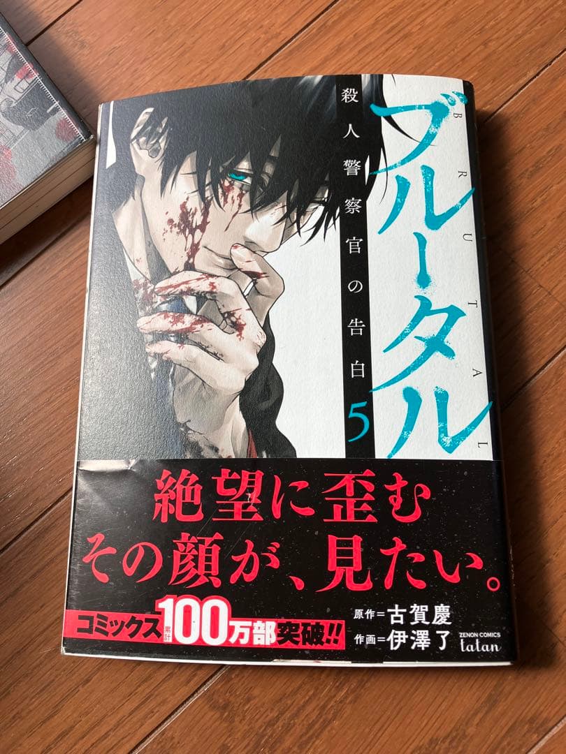 トレース 全巻セット 古賀亮 プルータル殺人警官の告白全巻セット