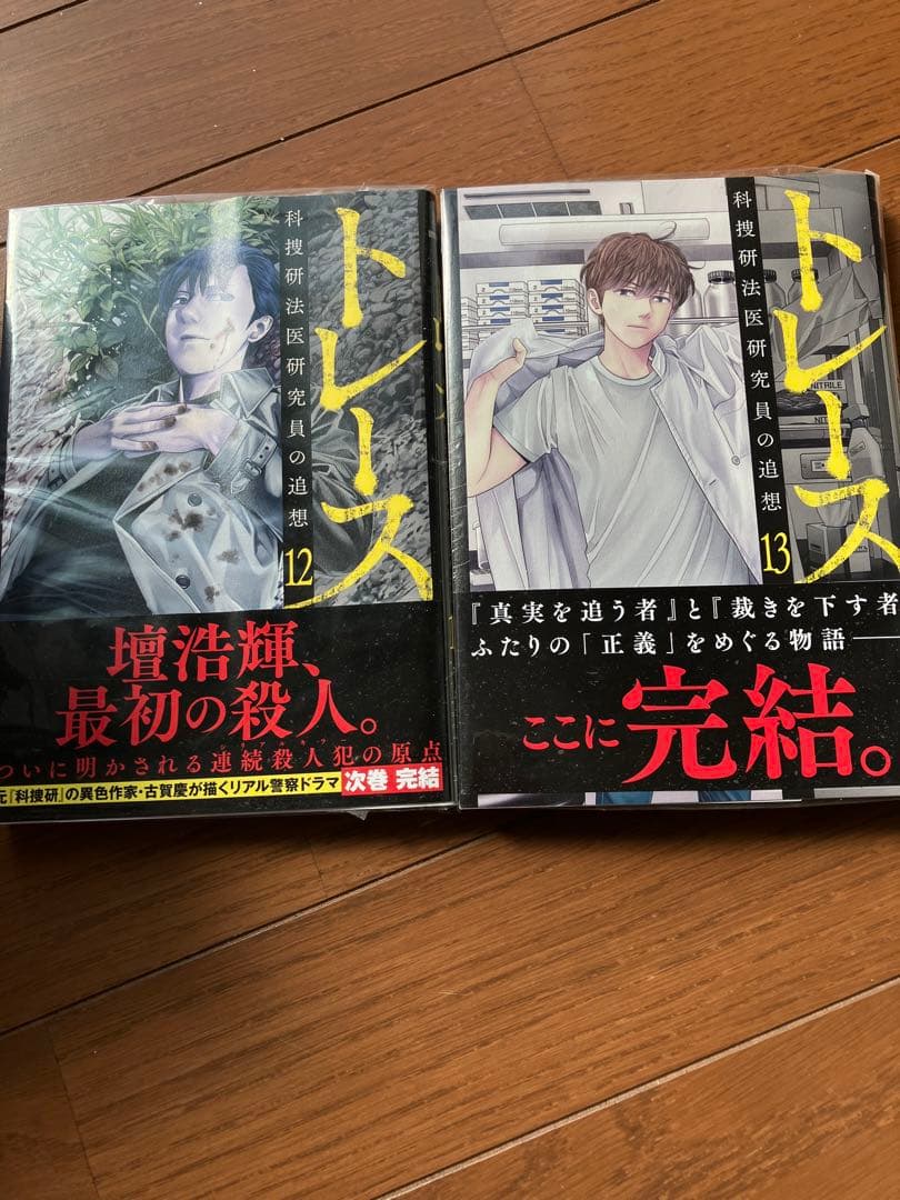 トレース 全巻セット 古賀亮 プルータル殺人警官の告白全巻セット