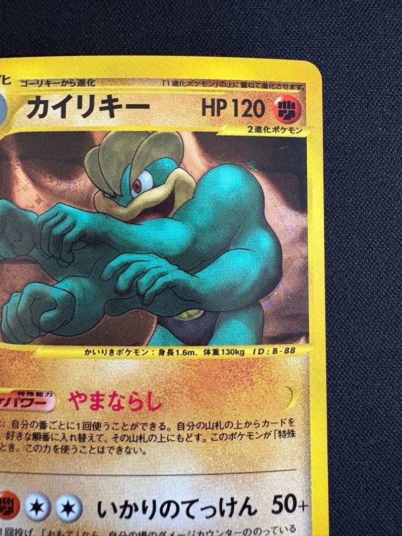 カイリキー ★ 第1弾基本拡張パック 121/128 カードe