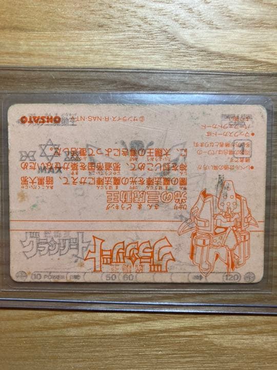 【希少レア物】グランゾート　光の三魔動王　カードダス エラーカード