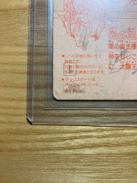 【希少レア物】グランゾート　光の三魔動王　カードダス エラーカード