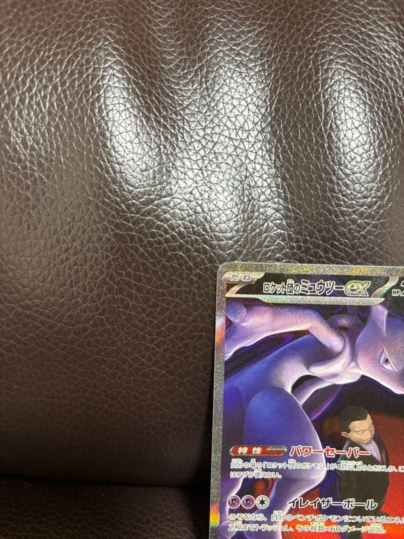 ロケット団のミュウツーMewtwo EX ポケモンカード 280HP