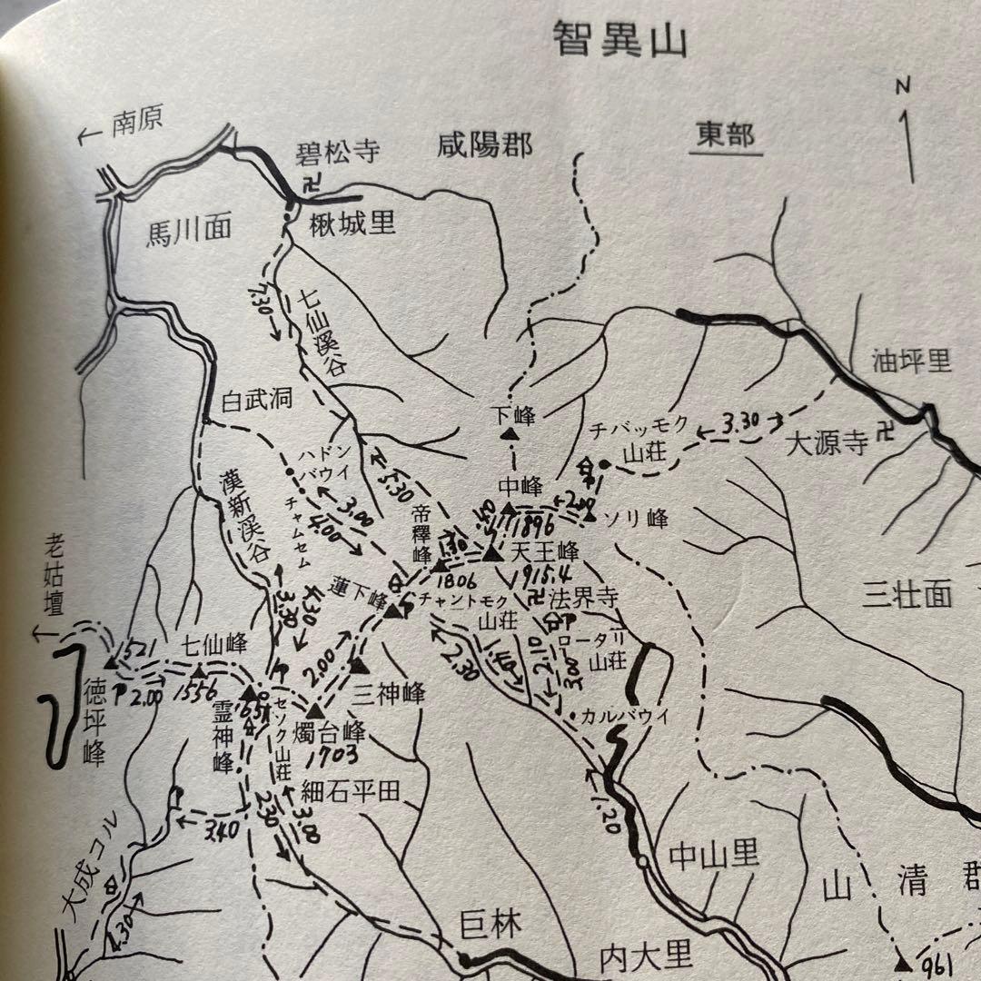 #566：稀少本‼️著者サイン入り❣️『韓国の自然と山』その魅力を語る　石田稔郎