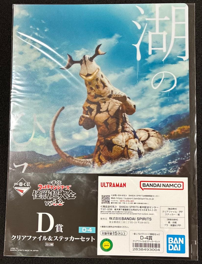 A賞ガタノゾーアセット　一番くじ ウルトラマンシリーズ 怪獣超大全 vol.2