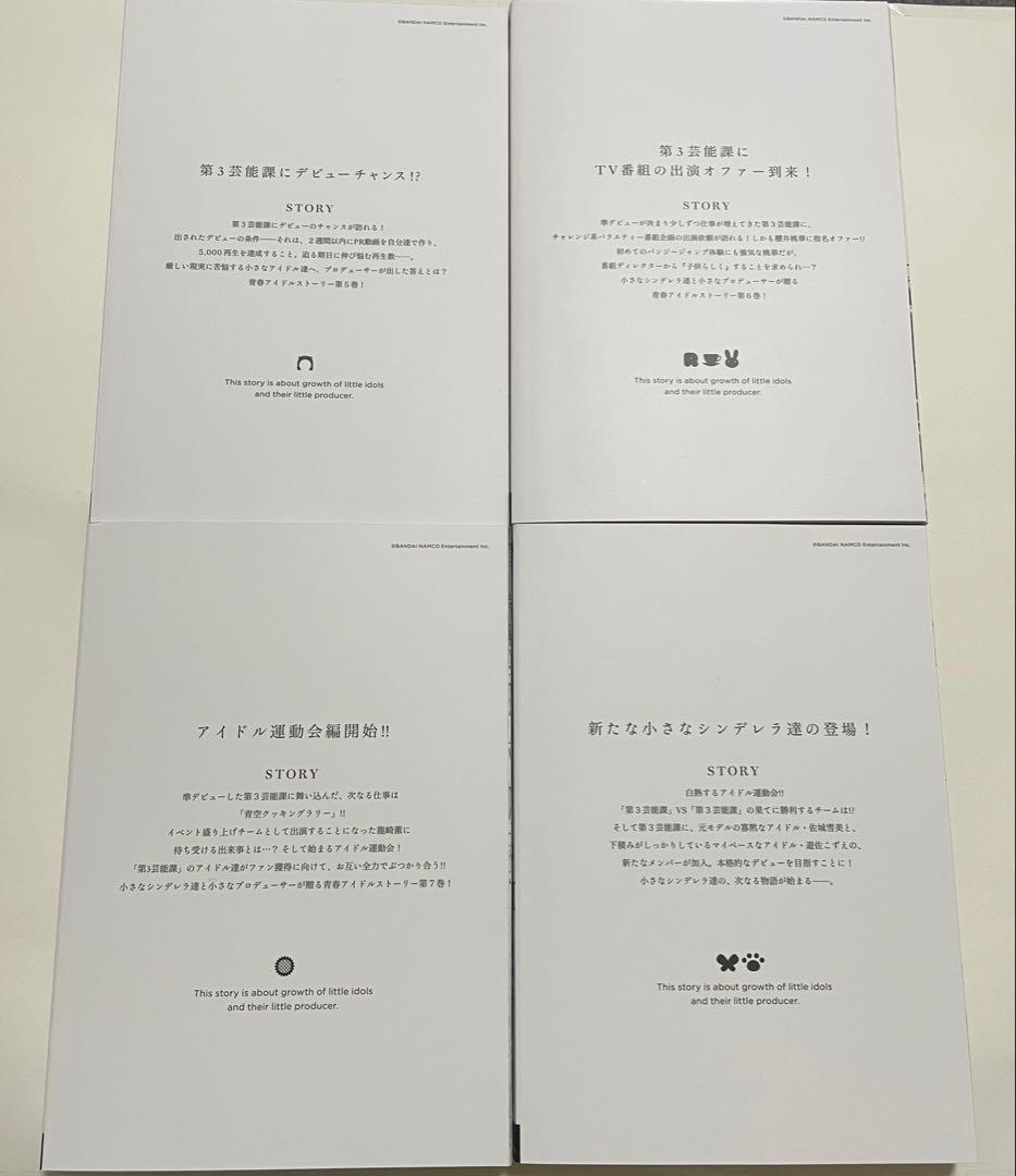 アイドルマスターシンデレラガールズ U149 CD付き特別版 1〜8巻 セット