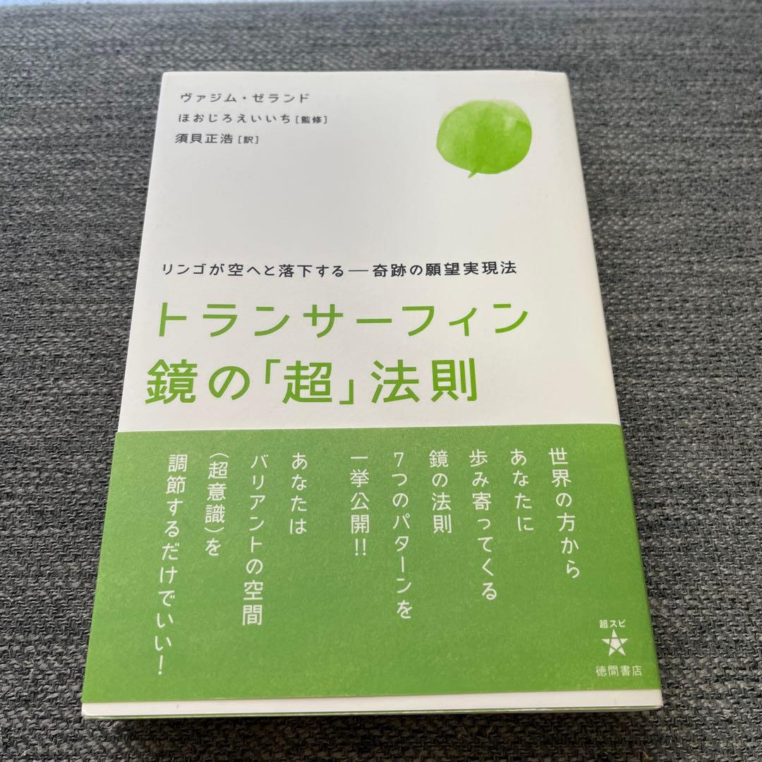 振り子の法則　トランサーフィン４冊セット