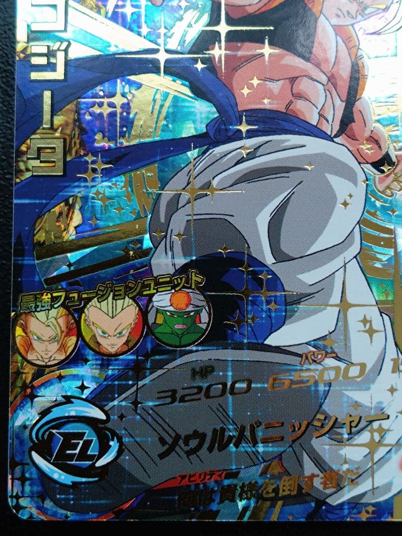 【美品】ドラゴンボールヒーローズ　hg2-53 ゴジータ