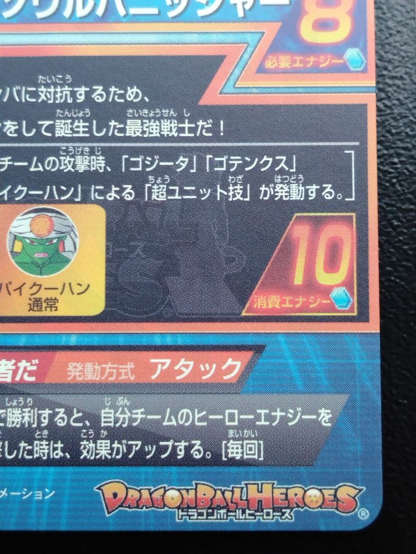 【美品】ドラゴンボールヒーローズ　hg2-53 ゴジータ