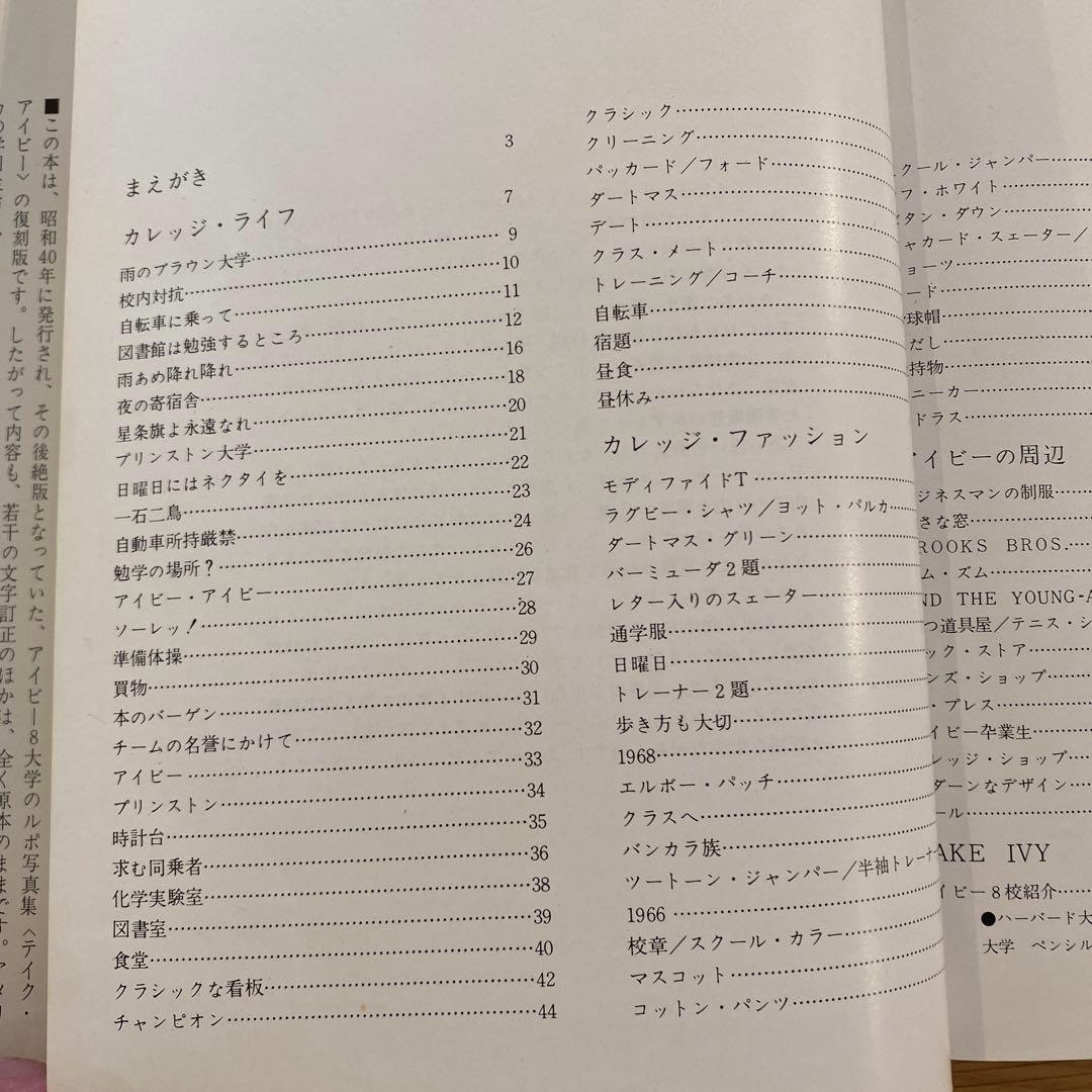 TAKE IVY テイク•アイビー 昭和48年復刻版 婦人画報社 希少本 Ｇ