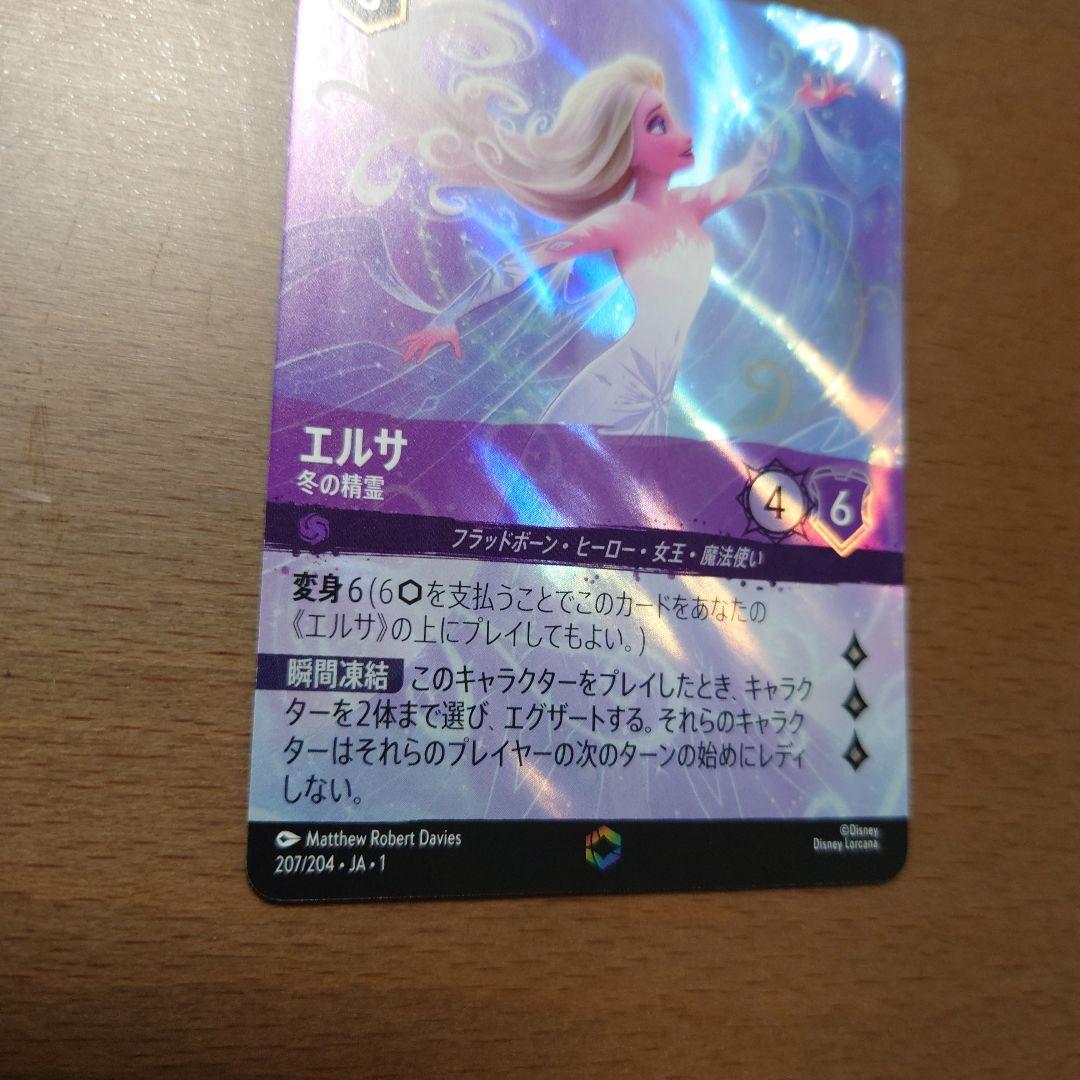 エルサ　冬の精霊