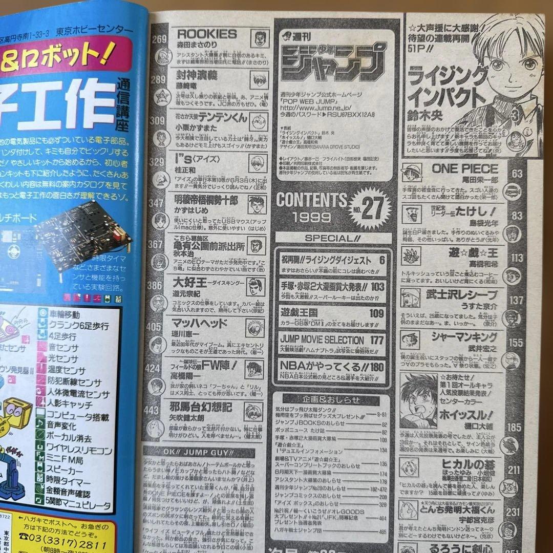 週刊少年ジャンプ 1999年27号 ライジングインパクト再連載号