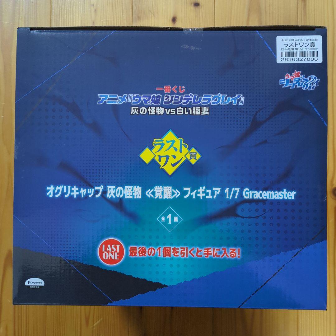 一番くじ ウマ娘 シンデレラグレイ 灰の怪物vs白い稲妻 フィギュアコンプセット