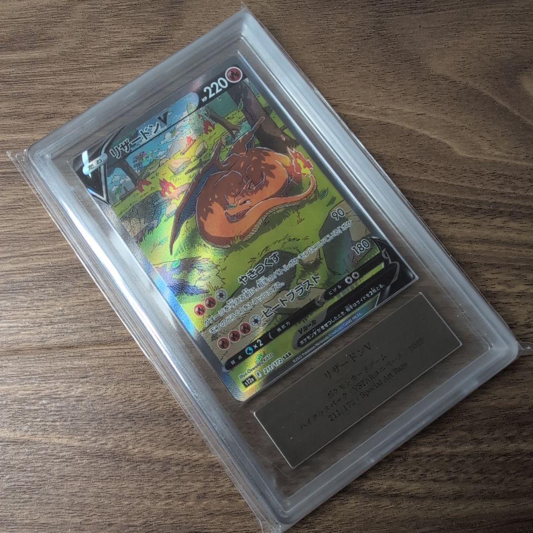 【ARS10】リザードンV SAR S12a VSTARユニバース