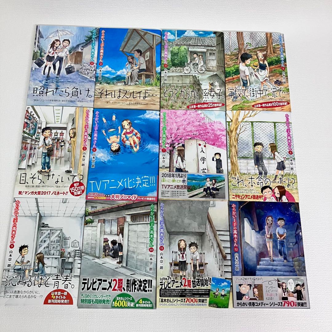 「からかい上手の高木さん 1〜20（全巻）・ファンブック・関連本」