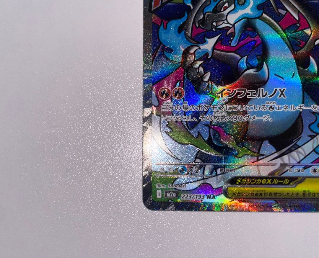 ポケモンカード メガリザードンX ex MA ２枚