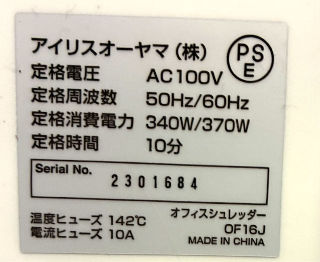 ✨激安✨ アイリスオーヤマ オフィスシュレッダー OF16J
