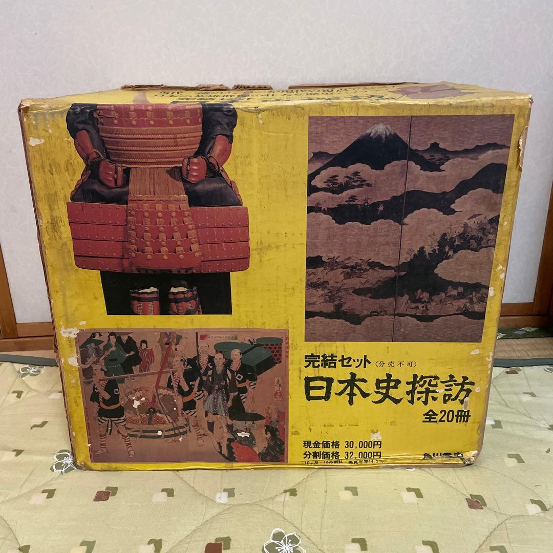 日本史探訪　角川書店　全20冊