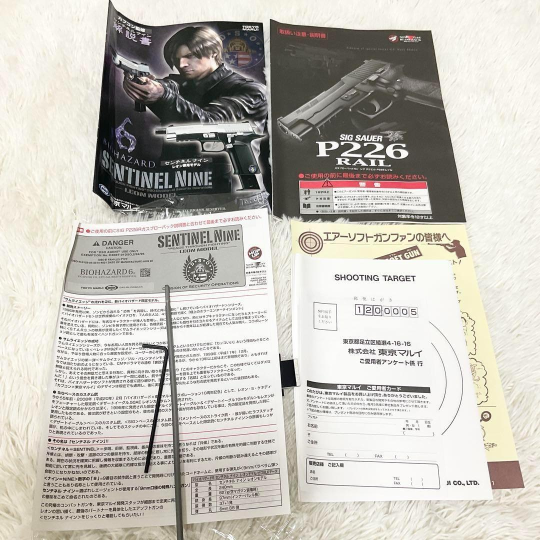 影月 庵　バイオハザード　センチネルナイン　レオンモデル　東京マルイ