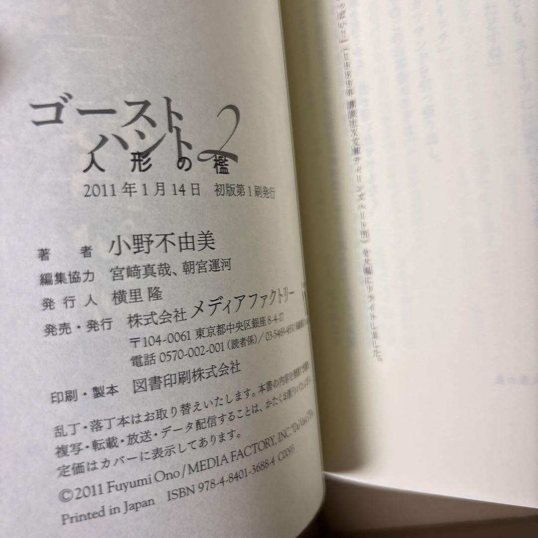 ゴーストハント 単行本版　全7巻➕ゴーストハント　全12巻等　小野不由美作品
