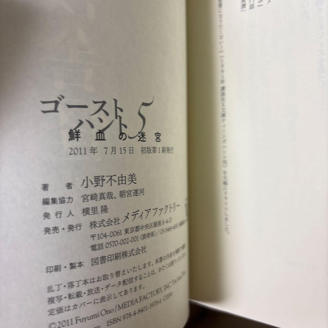 ゴーストハント 単行本版　全7巻➕ゴーストハント　全12巻等　小野不由美作品