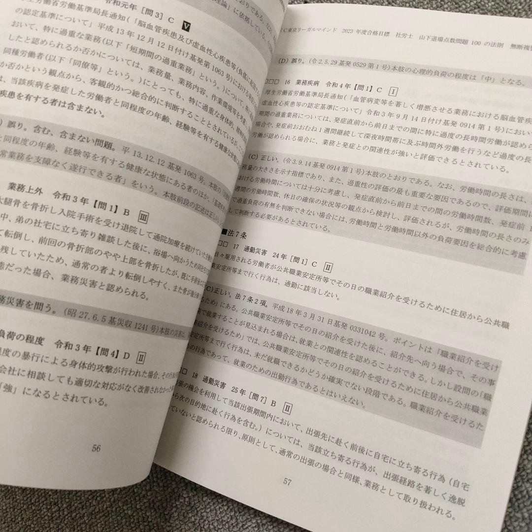 2023年度合格目標　山下道場　計11冊セット